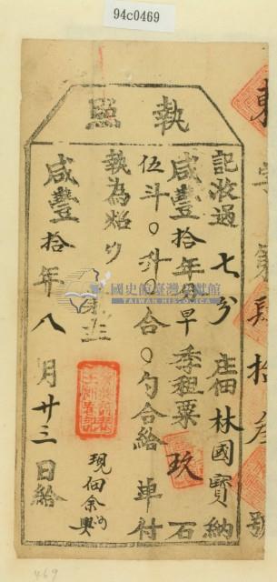 咸豐十年林國寶之執照藏品圖，第2張