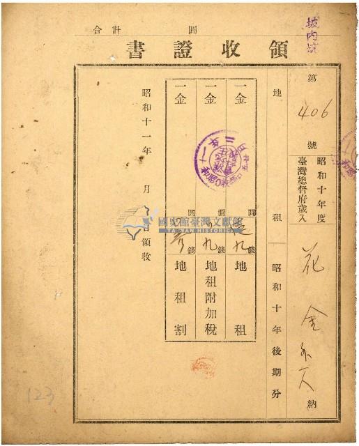 昭和十一年花金繳納地租等領收證藏品圖，第2張