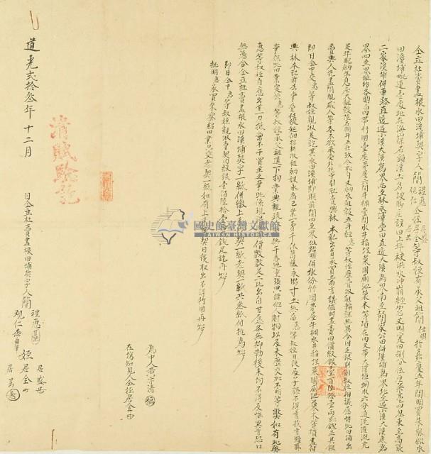 道光二十三年簡禮惠等五人仝立杜賣盡根水田溪埔契藏品圖，第2張