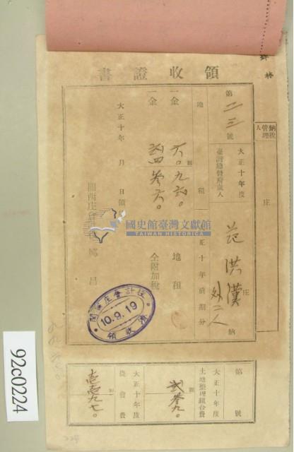 大正十年關西庄范洪漢等納稅領收證藏品圖，第2張
