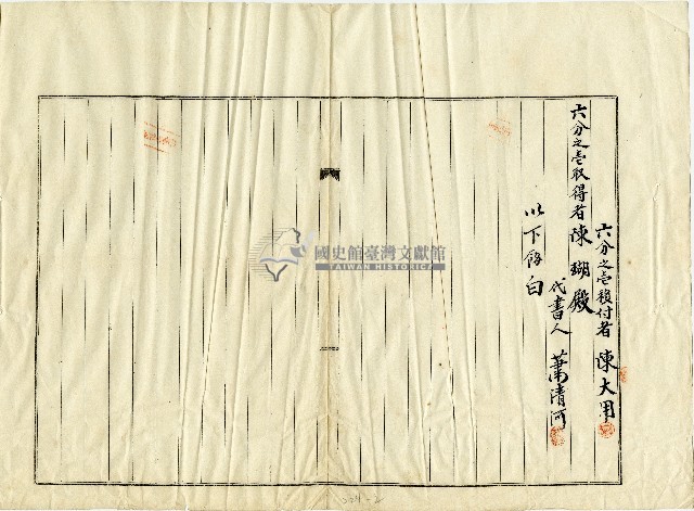 陳大用與陳瑚家產持分交換証書藏品圖，第2張
