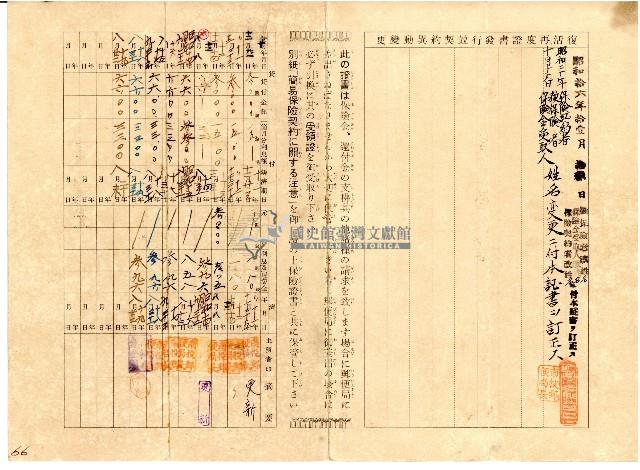 昭和七年四月四日劉敦簽訂終身保險契約之保險證書藏品圖，第2張