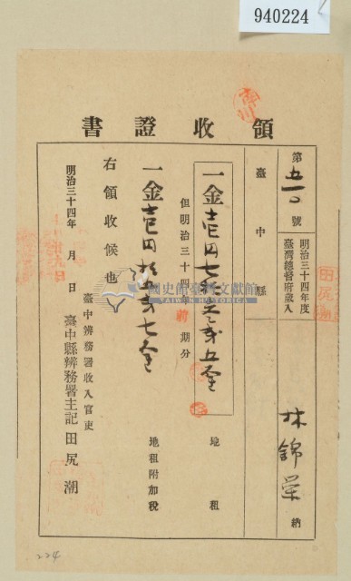 明治三十四年林錦榮納地租領收證藏品圖，第2張