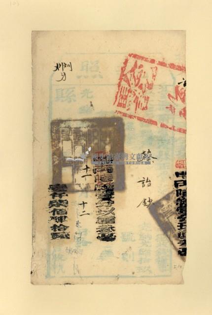 光緒二□年蔡詒鈔之執照藏品圖，第2張