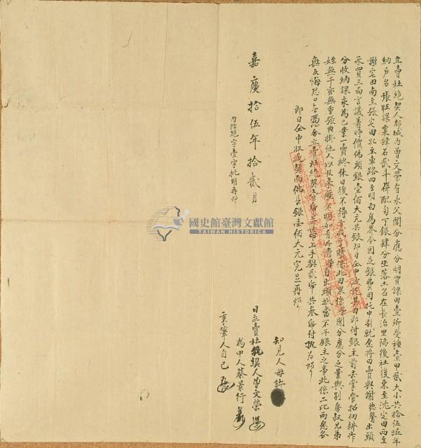 嘉慶十五年曾文榮立賣杜絕契藏品圖，第2張