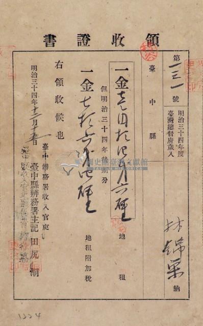 明治三十四年林錦榮納台灣地租領收證書藏品圖，第2張