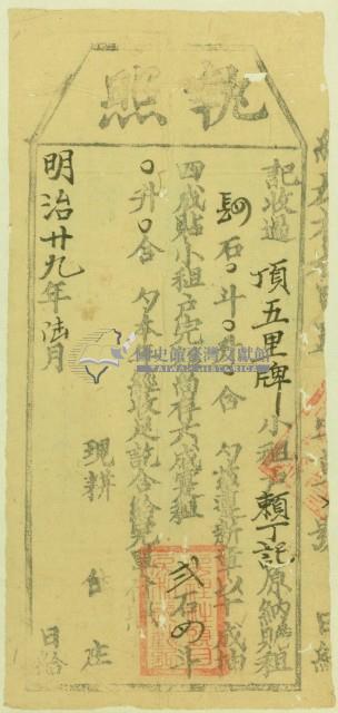 明治二十九年賴丁記執照藏品圖，第2張