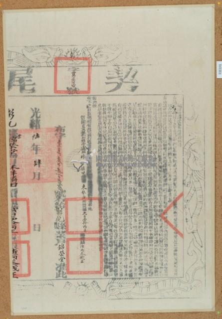 光緒六年布字壹萬參仟柒佰陸拾號右給彰化縣業戶錦榮堂之契尾藏品圖，第2張