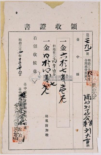 明治三十四年武東堡湳仔劉丁仔會首事劉大古納稅領收證明藏品圖，第2張