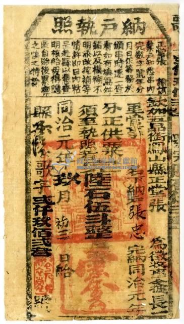 同治元年鳳山縣正堂張為徵收納戶張忠之納戶執照藏品圖，第2張