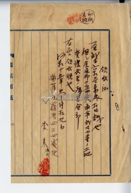 昭和十五年崙背庄羅厝李來土地賣渡代金領收證明藏品圖，第2張