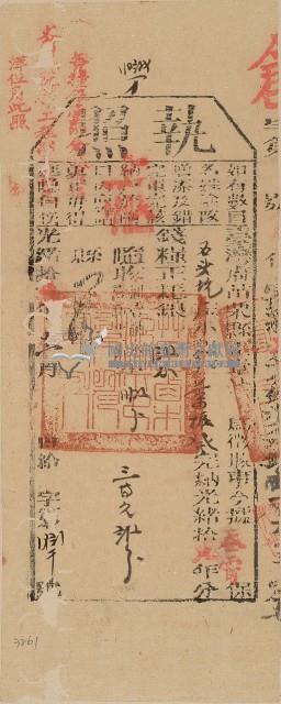 光緒一□年苗栗縣正堂□為徵收納戶葉振發之執照藏品圖，第2張