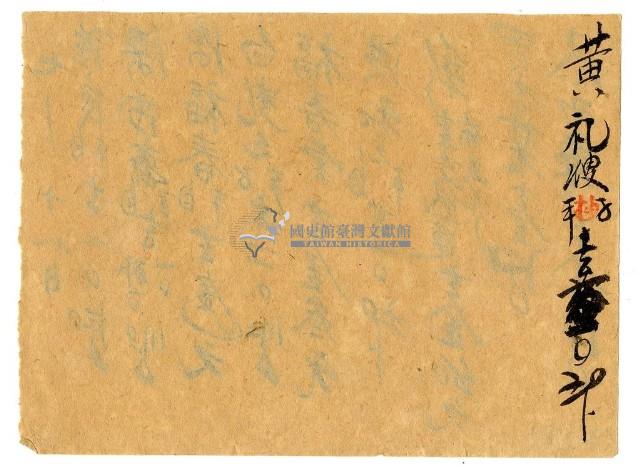 七月十八日記帳單藏品圖，第2張