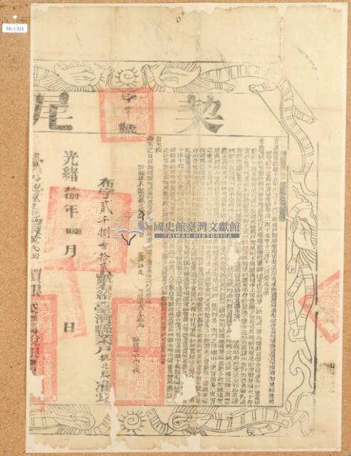 光緒十八年布字貳千捌百壹拾貳號臺灣縣業戶魏廷魁契尾藏品圖，第2張