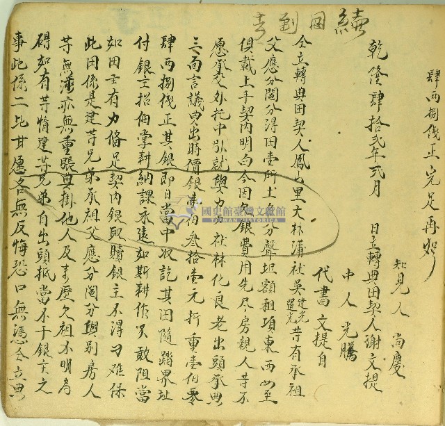 乾隆四十二年謝文提立轉典田契藏品圖，第2張