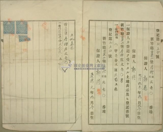 大正八年郭泉水保證書藏品圖，第2張