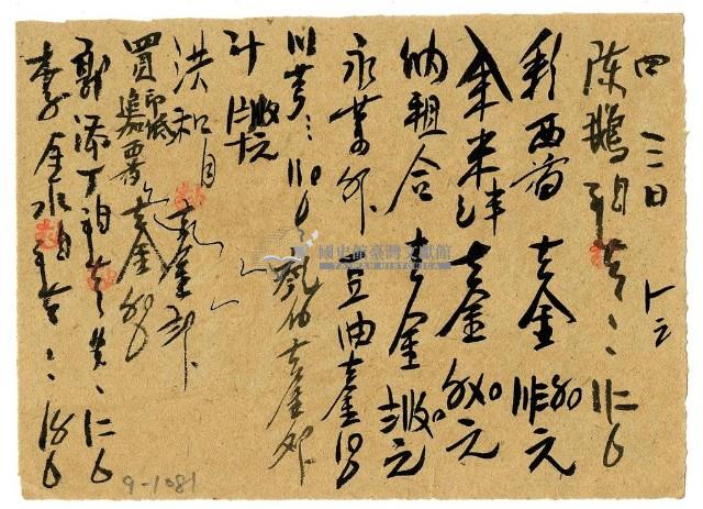 四月三日記帳單藏品圖，第2張