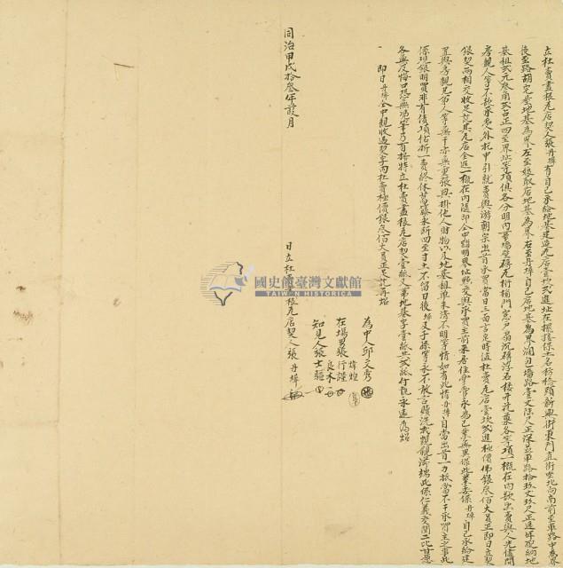 同治十三年林丹墀立杜賣盡根水田契字藏品圖，第2張