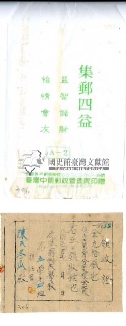 民國三十四年陳氏冬瓜繳納後援會費領收證藏品圖，第2張