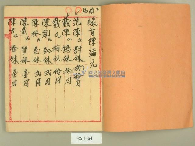 元和宮改築事務所帳簿藏品圖，第2張