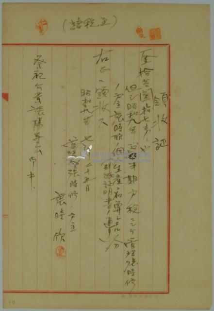 昭和五年張時修繳納戶稅前半期戶稅領收證藏品圖，第2張