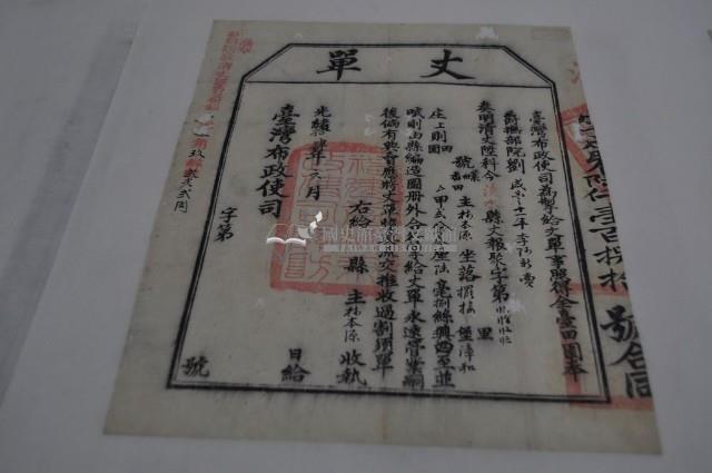 光緒十四年臺灣布政使司掣給田主林本源丈單藏品圖，第2張