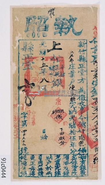 光緒十五年新竹縣正堂方為徵收納戶陳吳糖之執照藏品圖，第2張