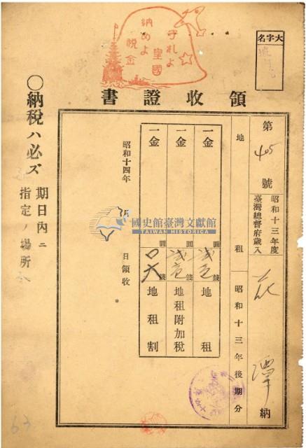 昭和十四年花潭地租領收證藏品圖，第2張
