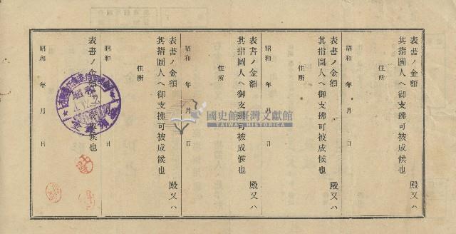 昭和四年拾月四日蔡敦波向有限責任鹿港信用組合借貸簽立之約束手形正反面藏品圖，第2張