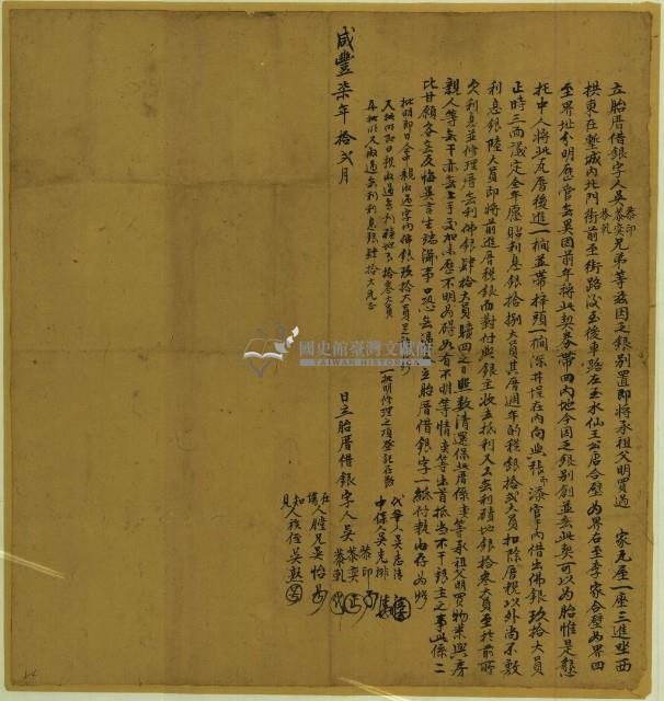 咸豐七年十二月吳恭印等胎厝借銀字藏品圖，第2張