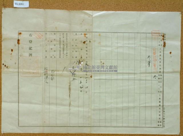 明治四十三年十月二十一日邱貴綱胎權登記濟及大正二年十月四日鄧德興胎權登記濟藏品圖，第2張