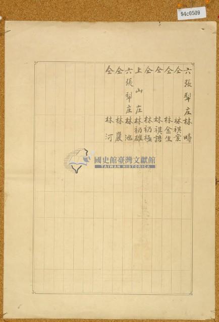 明治三十九年共業土地臺帳謄本藏品圖，第2張
