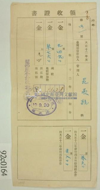 大正十二年范洪漢等納稅領收證藏品圖，第2張