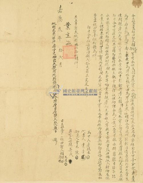 嘉慶三年賴天恩等三人仝立杜賣盡根田契藏品圖，第2張