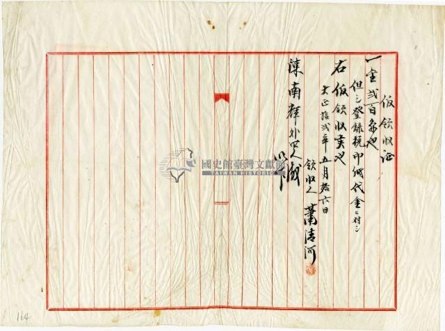 大正十二年陳南輝繳納代書費用之假領收證明藏品圖，第2張