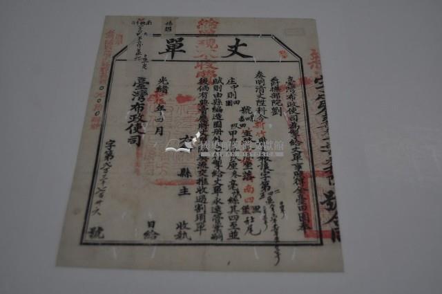 光緒十五年臺灣布政使司掣給田主林本源丈單藏品圖，第2張