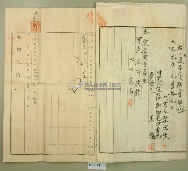 大正元年王𣛮持分土地賣杜盡根契字藏品圖，第2張