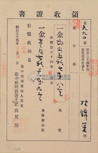 明治三十四年林錦榮納台灣地租領收證書藏品圖，第2張