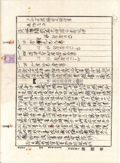 大正十四年施爾錫土地賣渡豫約定額証書藏品圖，第2張