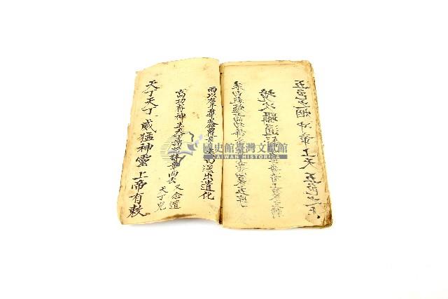 請省章文手抄經書藏品圖，第2張