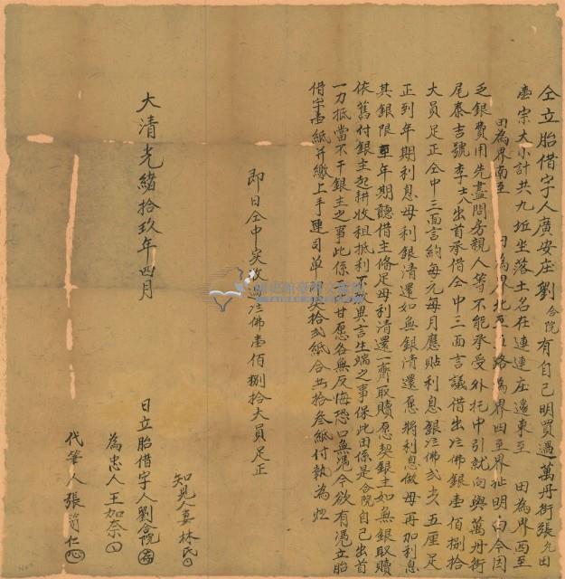 光緒十九年四月劉合院胎借字藏品圖，第2張