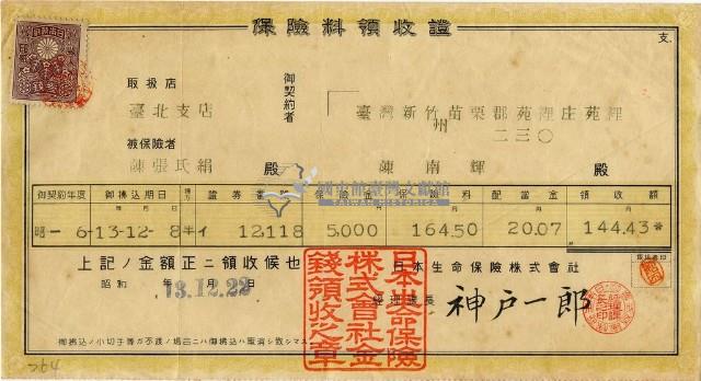 昭和十三年陳南輝繳納保險金領收證明藏品圖，第2張