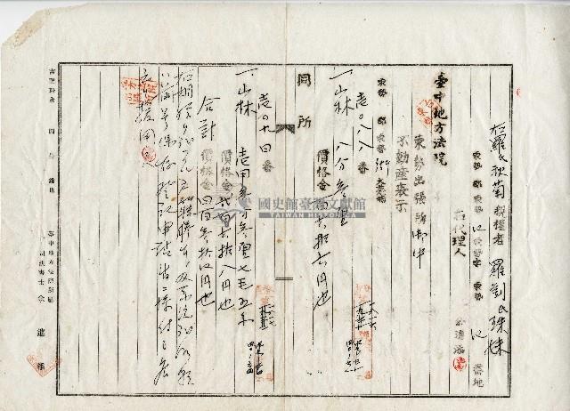 昭和十三年羅春溪等土地所有權保存登記申請書藏品圖，第2張
