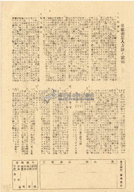 民國三十五年王殷鑒台灣省土地關係人繳驗憑証申報書藏品圖，第2張