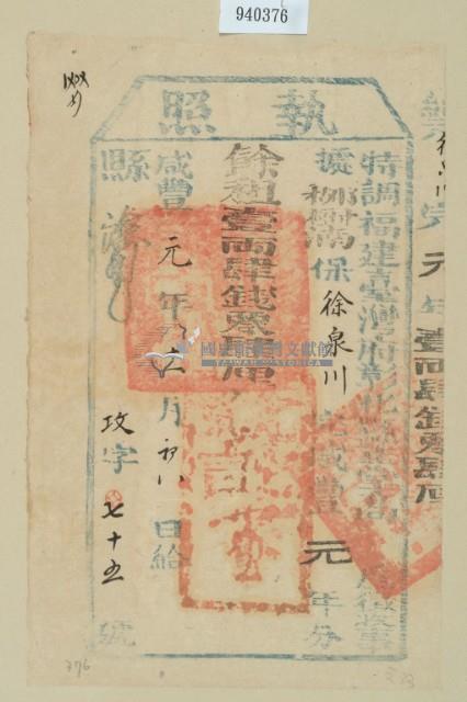 咸豐一年彰化縣正堂高為徵收租榖糧戶徐泉川之執照藏品圖，第2張