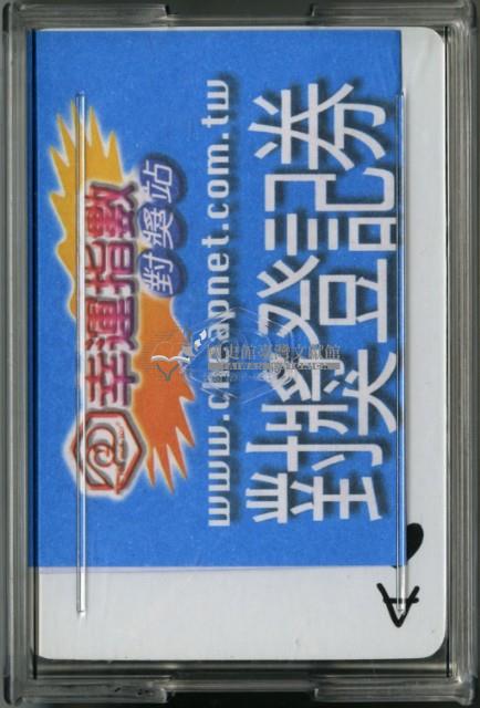 國立自然科學博物館千禧龍年與龍共舞特展撲克牌藏品圖，第2張