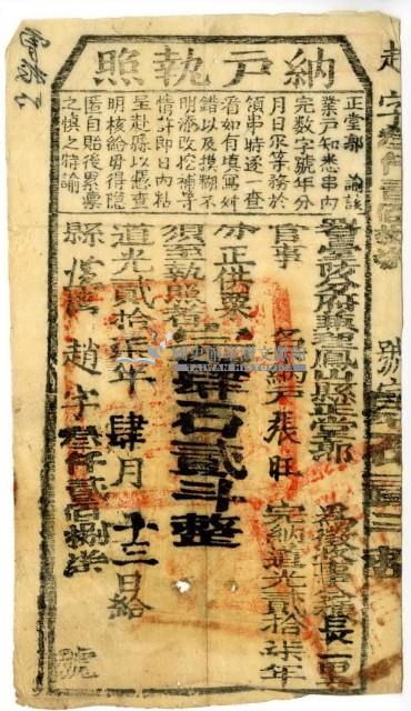 道光二十七年鳳山縣正堂郭為徵收納戶張旺之納戶執照藏品圖，第2張