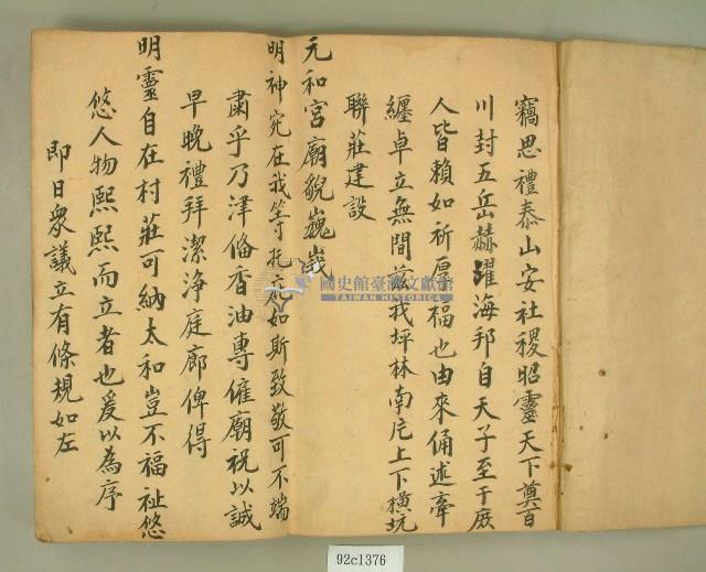 大正四年元和宮存案總簿藏品圖，第2張