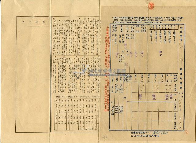 昭和八年李璋普通養老保險證券藏品圖，第2張