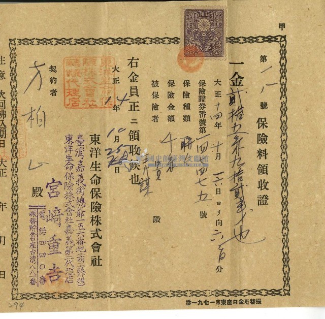 大正十四年方柏山繳納保險金領收證明藏品圖，第2張